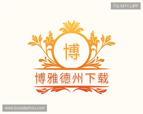 介绍博雅德州下载